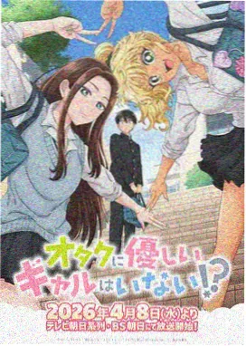 御宅屋免费番剧追更 次元快递员